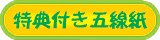 新しい五線紙プロジェクト